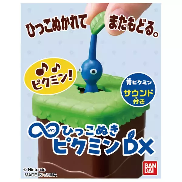 「無限に『ピクミン』を引っこ抜けるオモチャが発売！シンプルなのになぜかやみつき、時々レアな音が鳴る嬉しい仕掛けも」の画像