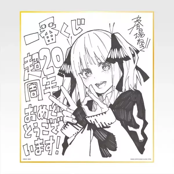 「「五等分の花嫁」 原作イラストの一番くじ全ラインナップ公開！ウェディング姿の大型アクリルボードをはじめ、告白シーンを集めた”愛が溢れるTシャツ”など」の画像