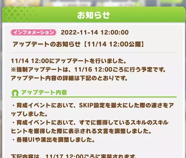 「『ウマ娘』プレイヤー待望のアプデ！？“爆速スキップ”導入が熱烈に歓迎されている理由」の画像