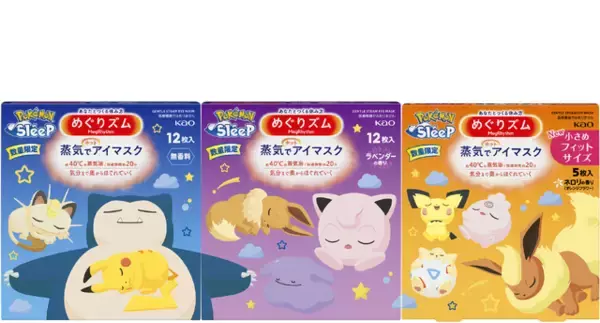 「『ポケモン』の「バブ」「めぐりズム」で入浴＆睡眠を快適に！数量限定コラボパッケージが癒される」の画像