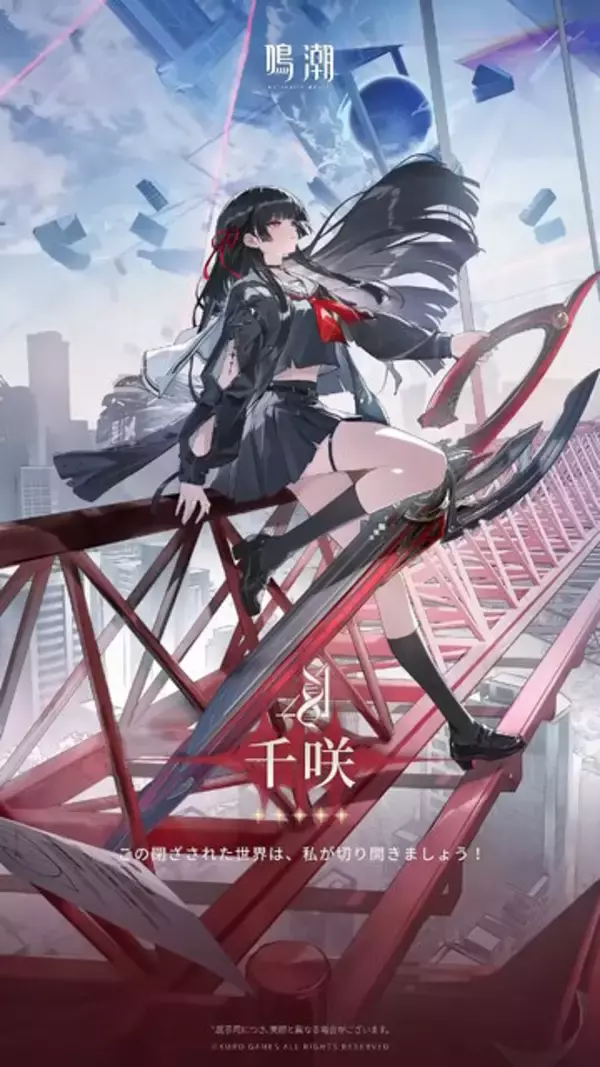 「セーラー服に黒髪ロングな日本風美少女！『鳴潮』新キャラ「千咲」がいよいよ実装―武器は剣にも見える巨大なハサミ」の画像