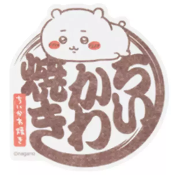 「「ちいかわ焼き」3号店が名古屋にオープン！記念として店員さんモチーフの新グッズを全店で販売、店舗限定フレーバーも」の画像