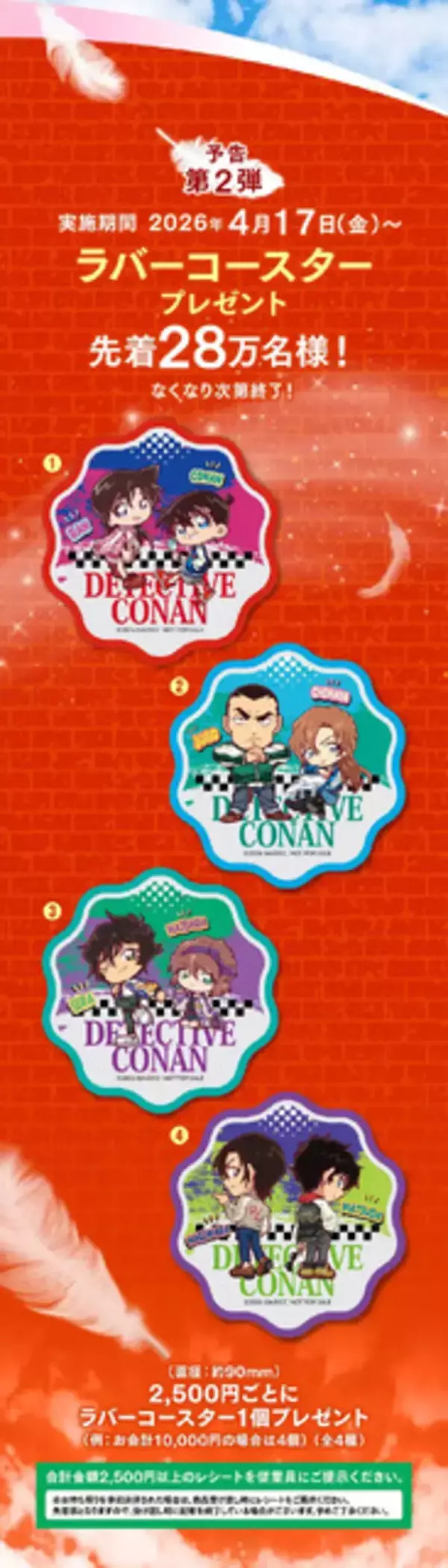 「新作映画「名探偵コナン」×「くら寿司」コラボ開催！ラバーコースターやチャームがもらえる」の画像