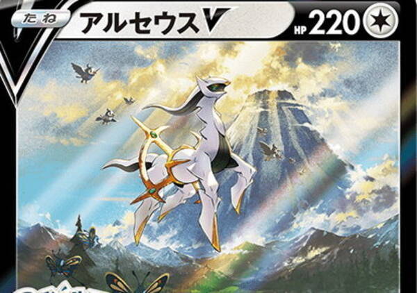 なんという神々しさ 光り輝く ポケカ プロモカード アルセウスv の実物公開 22年1月12日 エキサイトニュース