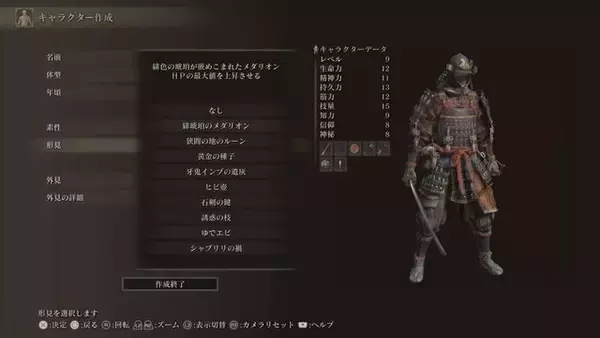 「『ELDEN RING』キャラメイクで貰える「形見」はどれがいいの？ これから始める方にお勧めをチョイス」の画像