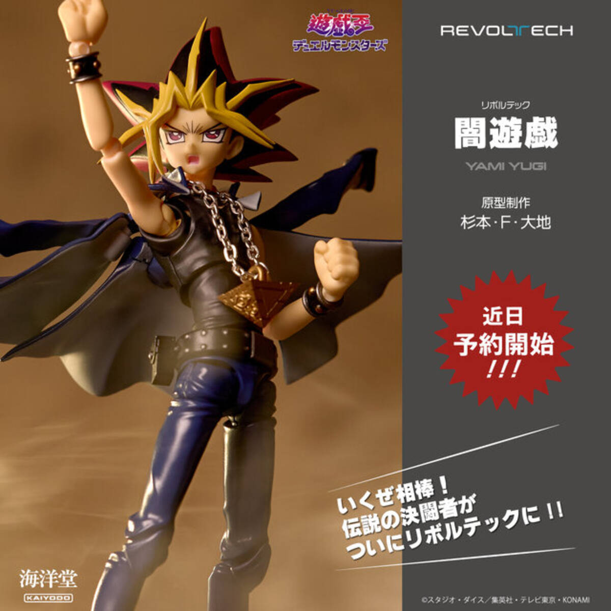 いくぜ相棒！”「遊戯王」より最強のデュエリスト「闇遊戯」が立体化 