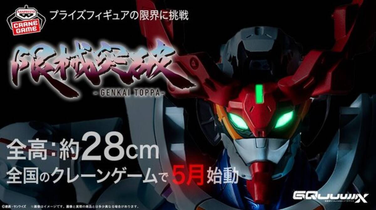 サイズの“限械突破”！「ガンダム ジークアクス」のプライズがあまりに 