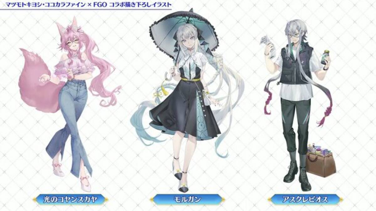 FGO』×「マツキヨココカラ」コラボの描き下ろしイラストが尊い！日傘 
