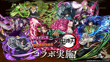 『パズドラ』が「鬼滅の刃」とコラボ！伊黒や不死川、童磨などが参戦―「竈門炭治郎＆竈門禰豆子」などセットで描かれた新キャラも