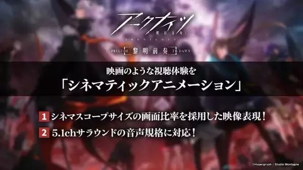 「TVアニメ『アークナイツ』最新ティザーPV公開！アニメ化記念グッズも発売決定」の画像