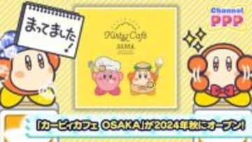 「カービィカフェ」が大阪に！『星のカービィ』東京、博多に続く新店舗が2024年秋オープンへー限定メニューのほかグッズストアも