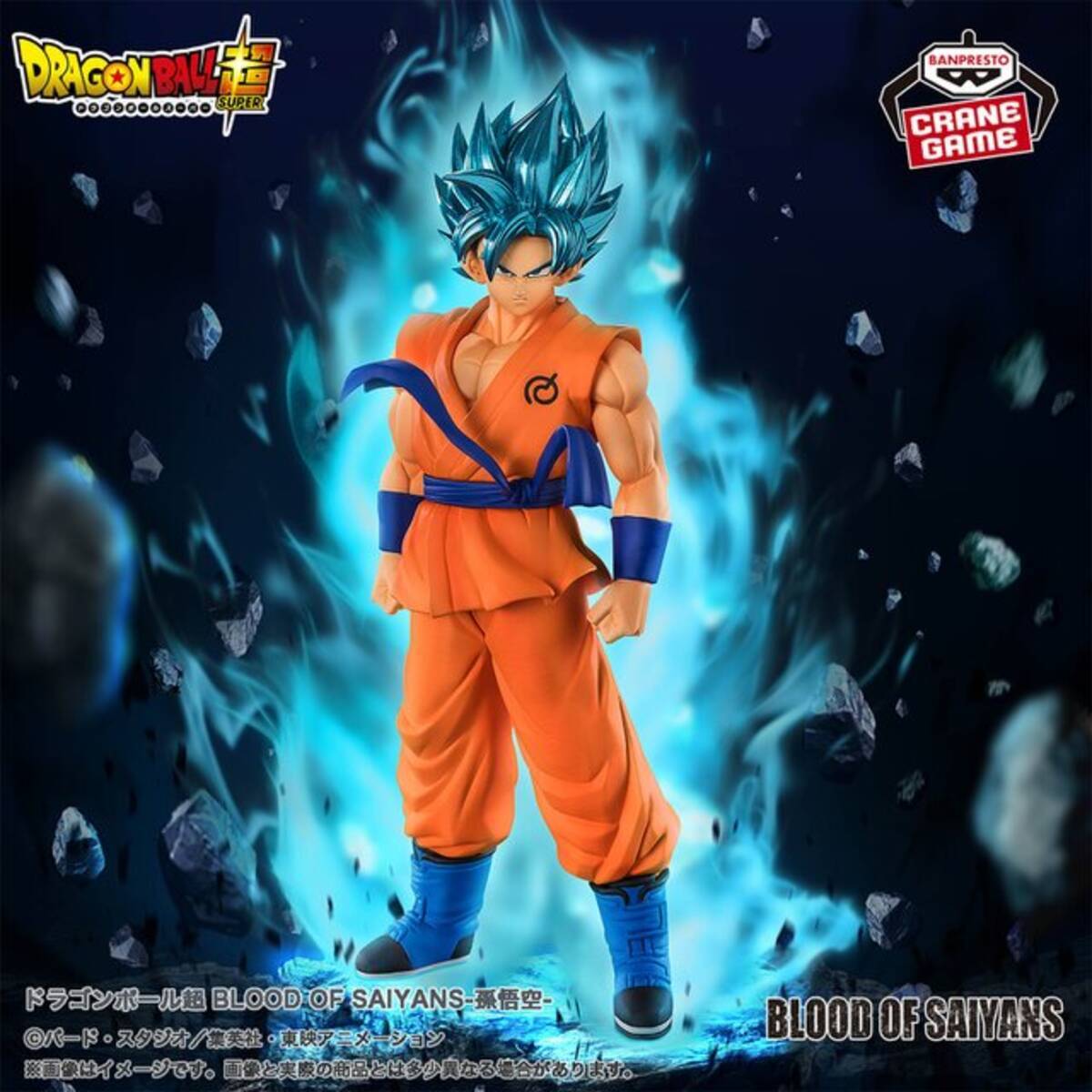 ドラゴンボール超」超サイヤ人ブルー「孫悟空」プライズフィギュアが7 