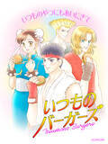 「「マクドナルド」リュウや春麗たちが“懐かしの少女漫画風"に!? 『ストリートファイター』コラボは11月下旬まで開催中ー「いつものやつにもあいにきて」」の画像2