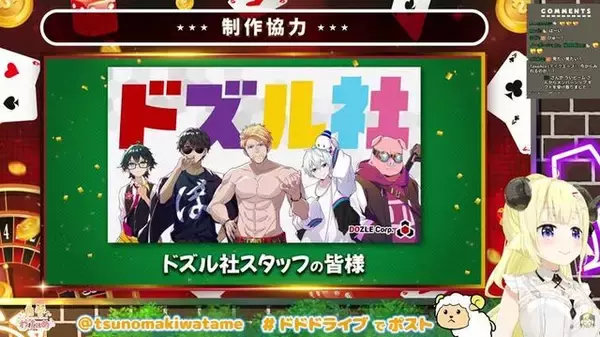 「ホロライブ「角巻わため」念願のギャンブルタウン企画に「みんな来てくれて感謝！」…箱企画の良さを再認識させてくれた2か月の苦労とホロライブの“現在地”」の画像