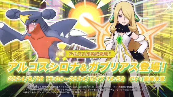 「『ポケマスEX』アルセウスの加護を受けた「アルコスシロナ」が立体化！メガガブリアスのパネル付きでゲームの世界観を再現」の画像