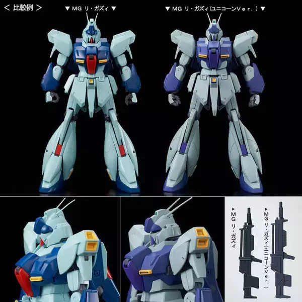「MGガンプラ「リ・ガズィ（ユニコーンVer.）」が再販！BWSによるMA形態も再現可能」の画像