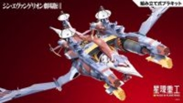 「シン・エヴァンゲリオン劇場版」より「AAAヴンダー」が堂々プラモ化！全長1030mmもの迫力ある造形に、発光演出付きLEDモジュールも搭載