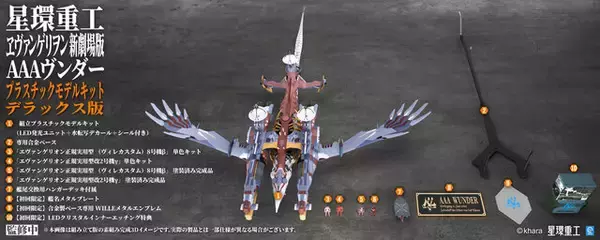 「「シン・エヴァンゲリオン劇場版」より「AAAヴンダー」が堂々プラモ化！全長1030mmもの迫力ある造形に、発光演出付きLEDモジュールも搭載」の画像