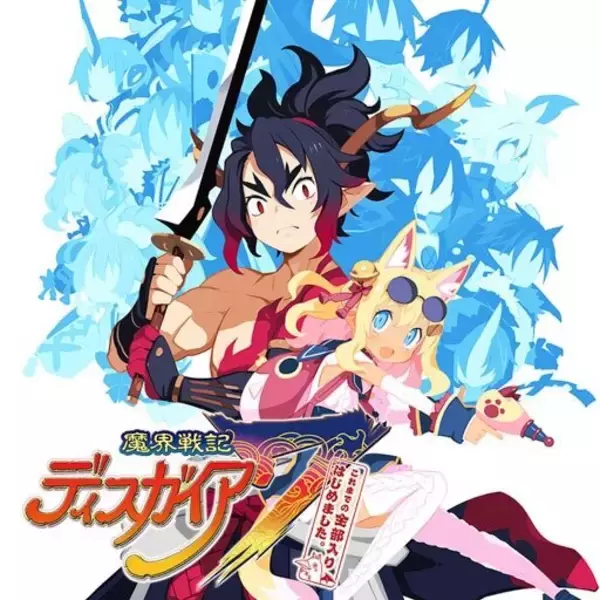 「日本一ソフトウェア、PS Storeで最大50%オフ「Spring SALE 第1弾」開催中！『魔界戦記ディスガイア7』『シカトリス』『流行り神』などお求めやすく」の画像