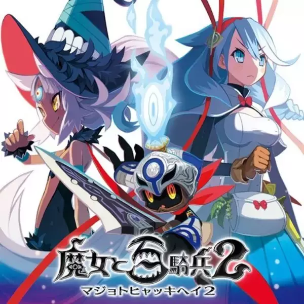 「日本一ソフトウェア、PS Storeで最大50%オフ「Spring SALE 第1弾」開催中！『魔界戦記ディスガイア7』『シカトリス』『流行り神』などお求めやすく」の画像