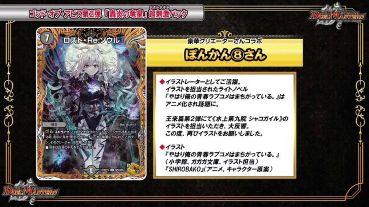 デュエル・マスターズ』が未曽有の“ハイレグ”ブーム！？豪華 