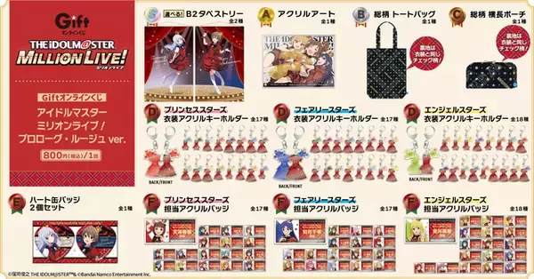 「「アイドルマスターミリオンライブ！×GiftSHOP in コトブキヤ秋葉原館」開催！描き下ろしイラストグッズや、10周年記念展示を実施」の画像