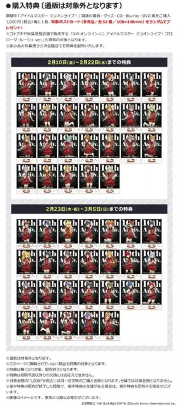 「「アイドルマスターミリオンライブ！×GiftSHOP in コトブキヤ秋葉原館」開催！描き下ろしイラストグッズや、10周年記念展示を実施」の画像