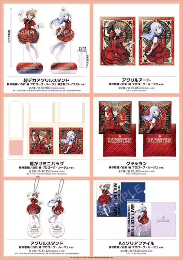 「「アイドルマスターミリオンライブ！×GiftSHOP in コトブキヤ秋葉原館」開催！描き下ろしイラストグッズや、10周年記念展示を実施」の画像