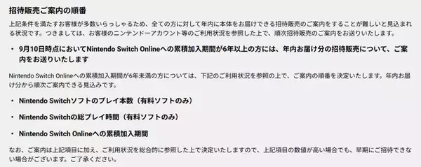 「「スイッチ2」マイニンテンドーストアの招待販売が受付開始！9月25日11時までの応募を忘れずに」の画像