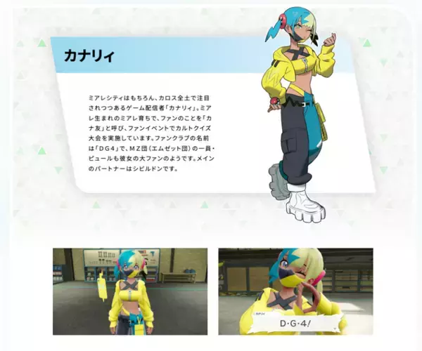 「『ポケモンZA』カナリィやムクたちの“名前の由来”を考察！花言葉を重ねると意外な裏側が見えてくるかも」の画像