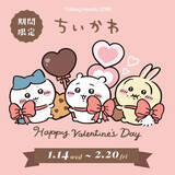「“ラ～ブ…”な「ちいかわ」たち！ バレンタインデザイン全2種が、期間限定でTalking Heads ODMに登場」の画像1