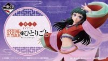 「薬屋のひとりごと」新作一番くじが6月5日発売！美しく舞う「猫猫」のフィギュアが、通常版とOP映像の“黒ver.”で立体化