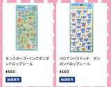 「ディズニーの「ボンボンドロップシール」が抽選販売中！対象は「モンスターズ・インク」「リロ＆スティッチ」の2種」の画像3