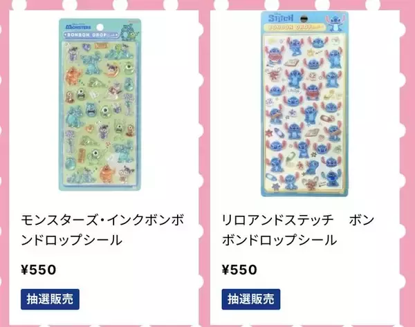 「ディズニーの「ボンボンドロップシール」が抽選販売中！対象は「モンスターズ・インク」「リロ＆スティッチ」の2種」の画像