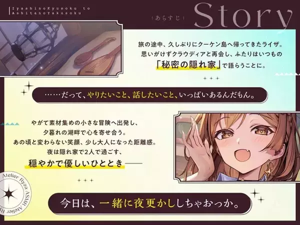「『ライザのアトリエ』公式ASMRが「DLsiteアワード2025」新人賞を受賞！クラウディア視点で“ライザ”との入浴、耳かき、添い寝などが収録」の画像