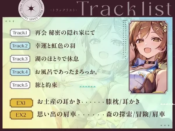 「『ライザのアトリエ』公式ASMRが「DLsiteアワード2025」新人賞を受賞！クラウディア視点で“ライザ”との入浴、耳かき、添い寝などが収録」の画像