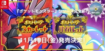 『ポケモンSV』伝説のポケモンに“ライドオン”！？「コライドン」と「ミライドン」にまさかの変