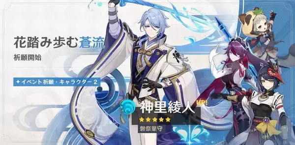 「『原神』「雷電将軍」「神里綾人」復刻のイベント祈願公開！★4枠には「ロサリア」らもラインナップ」の画像