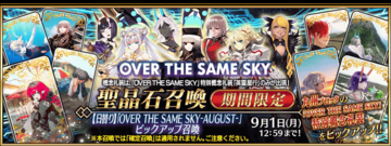 『FGO』にて「OVER THE SAME SKY」九州テーマの「英霊星行」ピックアック召喚が開催ー熊本城など観光名所にサーヴァントが…！