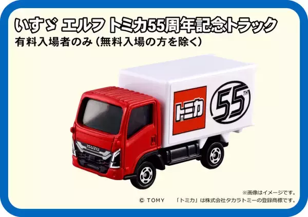 「「トミカ博 in NAGOYA」が12月12日開催！巨大ジオラマやアトラクション、2種の“入場記念トミカ”プレゼントも」の画像