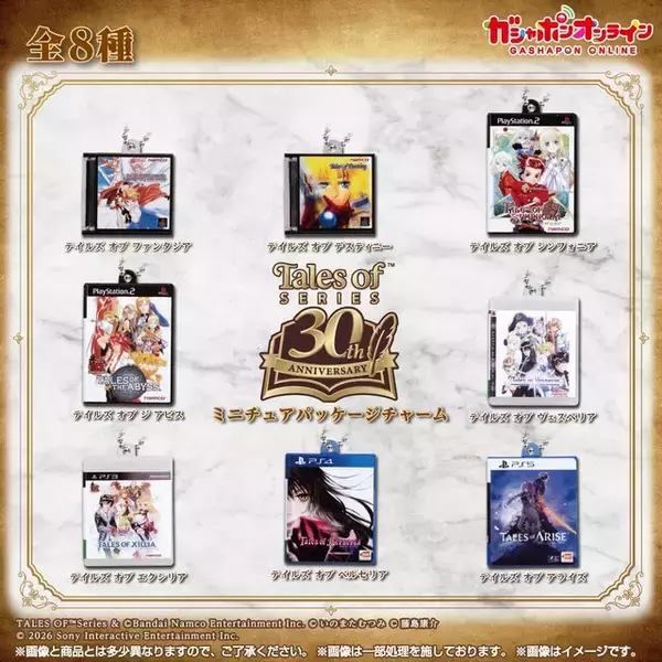 「『テイルズ オブ』8作品のパッケージがミニチュア化！裏面まで再現し開閉も可能なチャームが、ガシャポンオンラインにて予約販売実施」の画像
