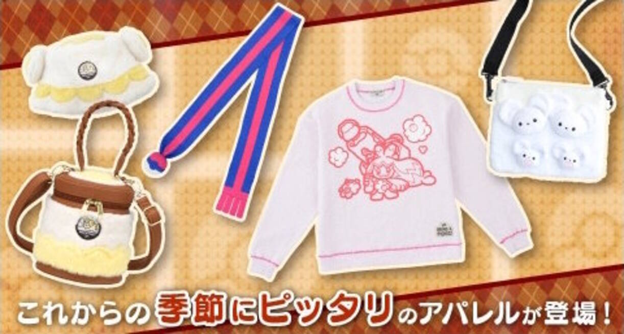 劇中再現された「グルーシャのマフラー」も！『ポケモン』アウターなど 