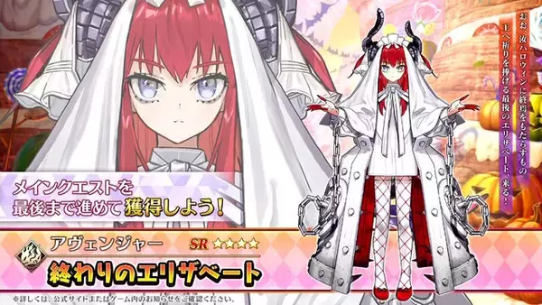 「『FGO』★5エリちゃん、ついに参戦！配布の「★4 終わりのエリザベート」も含めた2騎の新規サーヴァント発表」の画像