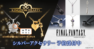『キングダム ハーツ』新作ネックレスが素敵！『FF』シリーズから、ティファが片耳に付けているイヤリングなども再受注開始