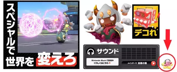 「もう見つけた？『カービィのエアライダー』公式サイトには、メインテーマ「流星の路」の歌詞が隠れてる」の画像