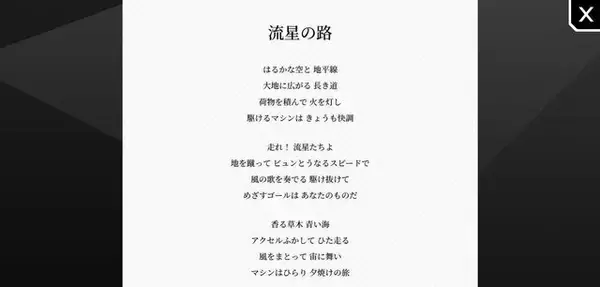 「もう見つけた？『カービィのエアライダー』公式サイトには、メインテーマ「流星の路」の歌詞が隠れてる」の画像