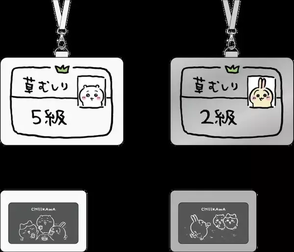 「草むしり検定証カードホルダーに「ちいかわ 5級」と「うさぎ 2級」柄がついに登場！裏面は漫画エピソードをデザイン」の画像