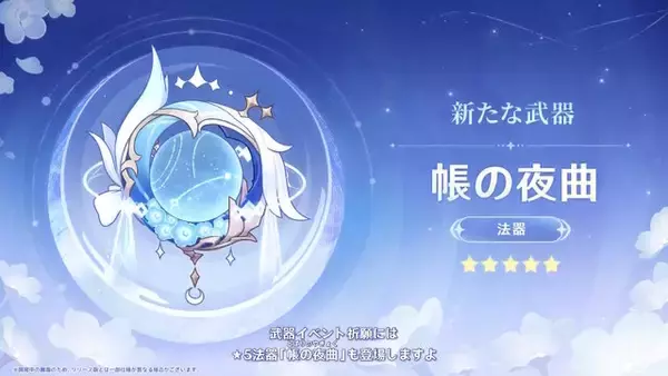 「『原神』Luna IVで「コロンビーナ」ら3キャラが新実装！茲白役は福圓美里さん、イルーガ役は梅田修一朗さん」の画像