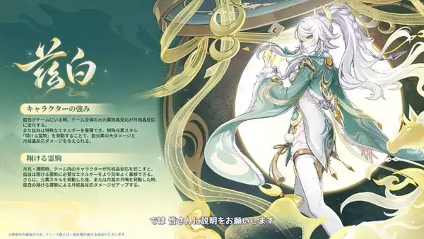 「『原神』Luna IVで「コロンビーナ」ら3キャラが新実装！茲白役は福圓美里さん、イルーガ役は梅田修一朗さん」の画像