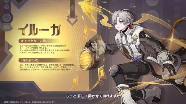 「『原神』Luna IVで「コロンビーナ」ら3キャラが新実装！茲白役は福圓美里さん、イルーガ役は梅田修一朗さん」の画像